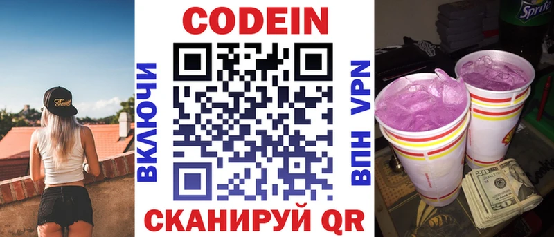 Кодеин напиток Lean (лин)  МЕГА онион  Котельники 